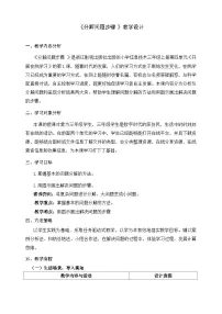 浙教版（2023）三年级上册第四单元 开展在线学习第13课 分解问题步骤教案设计