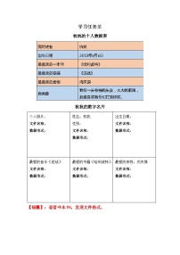 小学信息技术浙教版（2023）四年级上册第2课 多样的数据学案