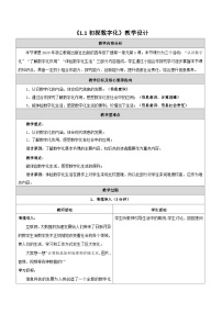 小学信息技术浙教版（2023）四年级下册第1课 初探数字化教学设计