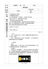 河南大学版（2020）五年级上册第三课 倒车指挥员优质课教案设计