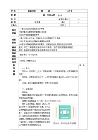 小学信息技术河南大学版（2020）五年级上册第四课 守家小卫士(一)优秀教案设计