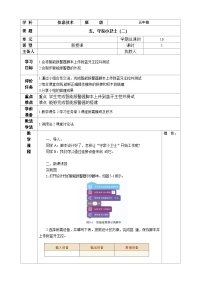 小学信息技术河南大学版（2020）五年级上册第五课 守家小卫士(二)获奖教学设计