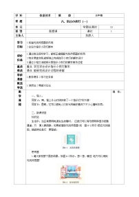 小学信息技术河南大学版（2020）五年级上册第六课 指示小夜灯(一)优质教案