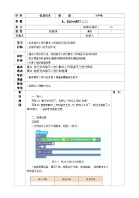 小学信息技术河南大学版（2020）五年级上册第七课 指示小夜灯(二)一等奖教案