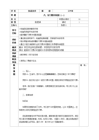 小学信息技术河南大学版（2020）五年级上册第八课 好习惯计时器(一)一等奖教案