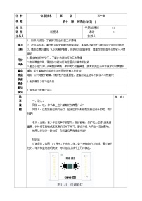 小学信息技术第十一课 多功能台灯(一)获奖教学设计及反思