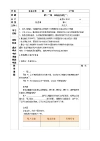 河南大学版（2020）五年级上册第十二课 多功能台灯(二)公开课教案及反思