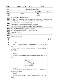 河南大学版（2020）五年级上册第十三课 多功能台灯(三)公开课教案设计