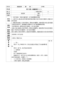 河南大学版（2020）五年级上册第十五课 璀璨的星空(二)优质教案