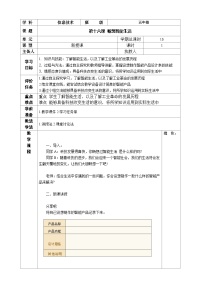 信息技术五年级上册第十六课 畅想智能生活精品教案