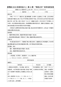 信息技术六年级上册第10课 韩信点兵枚举法的实现精品教学设计