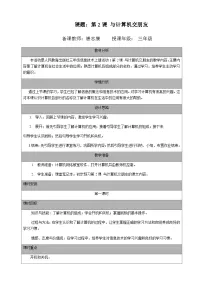 信息技术三年级上册第2课 与计算机交朋友获奖教案