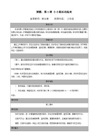 人教版三年级上册活动1 初步知识与基本操作第3课 小小鼠标动起来精品第二课时教学设计