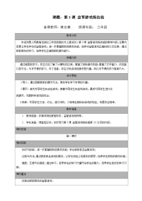 小学信息技术人教版三年级上册第5课 益智游戏练技能优秀第一课时教案