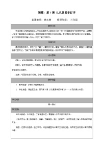 小学信息技术第7课 认认真真学打字优秀第一课时教案及反思