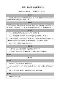 小学信息技术人教版三年级上册第7课 认认真真学打字一等奖第二课时教学设计