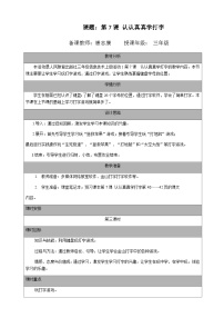 小学信息技术人教版三年级上册第7课 认认真真学打字公开课第三课时教案