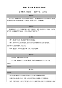 小学信息技术人教版三年级上册活动2 用计算机画画第9课 多种形状我来画公开课第二课时教学设计及反思