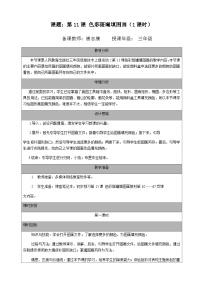 小学信息技术人教版三年级上册第11课 色彩斑斓填图画公开课教案及反思