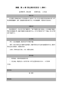 小学信息技术人教版三年级上册第14课 我让图形变变变优秀教案及反思