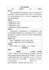 信息技术五年级上册第5课 算法的特征优秀表格教学设计