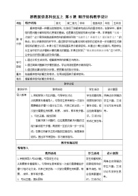 小学信息技术第二单元 算法的控制结构第6课 顺序结构优秀教案