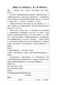 小学信息技术浙教版（2023）五年级上册第13课 算法的设计优秀表格教学设计