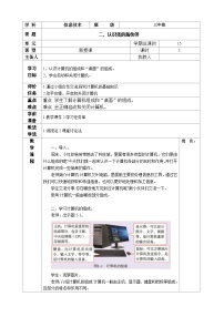 小学信息技术第二课 认识我的新伙伴精品教案设计