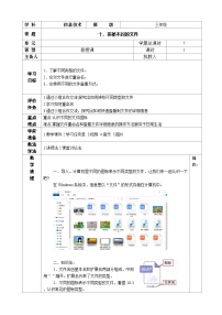 小学信息技术河南大学版（2020）三年级上册第十课 探秘不同的文件优质教学设计