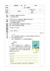 小学信息技术河南大学版（2020）五年级上册第二课 小小“指挥官”优质课教学设计