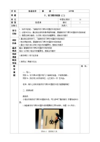 小学信息技术河南大学版（2020）五年级上册第十课 好习惯计时器(三)优秀教案