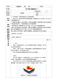 河南大学版（2020）五年级上册第十四课 璀璨的星空(一)精品教学设计