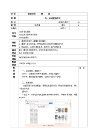 小学信息技术河南大学版（2020）四年级上册第九课 诗词里的春天优秀教学设计及反思