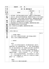 小学信息技术河南大学版（2020）四年级上册第十一课 感受天籁之音获奖表格教学设计