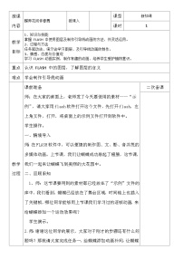 小学信息技术桂科版六年级下册任务一 蝶弄花间伴春舞公开课ppt课件