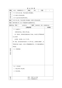 小学桂科版任务三 字随蝶舞竞风采优秀教学设计及反思