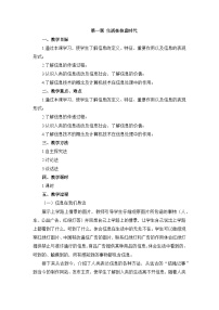信息技术第一课 生活在信息时代教案及反思