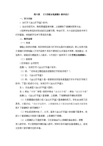 小学信息技术河南大学版（2020）三年级上册第六课 十指配合我最棒教案