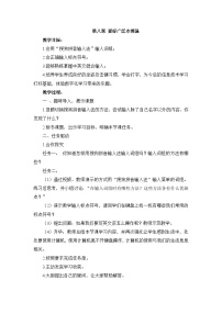 河南大学版（2020）三年级上册第八课 爱好广泛本领强教案及反思