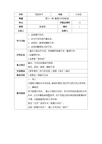 河南大学版（2020）三年级上册第十一课 整理文件的秘密教案设计