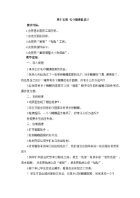 小学信息技术河南大学版（2020）三年级上册第十五课 毛巾图案我设计教案