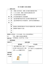 小学信息技术青岛版六年级上册第12课 猜数字小游戏教案