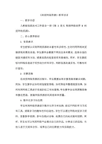 小学义务教育版（2024）第三单元 畅游网络世界第8课 浏览网络资源教案设计