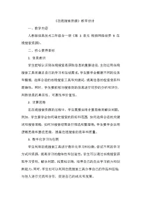 小学信息技术义务教育版（2024）三年级全一册第三单元 畅游网络世界教案