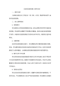 义务教育版（2024）第三单元 畅游网络世界教学设计