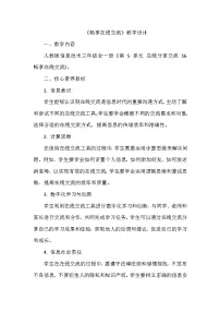 小学信息技术义务教育版（2024）三年级全一册第16课 畅享在线交流教案