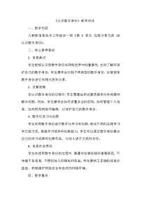 小学信息技术义务教育版（2024）三年级全一册第19课 认识数字身份教学设计