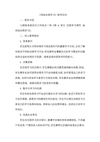 信息技术三年级全一册第20课 体验在线学习教学设计