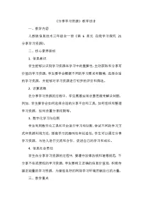 义务教育版（2024）三年级全一册第21课 分享学习资源教案