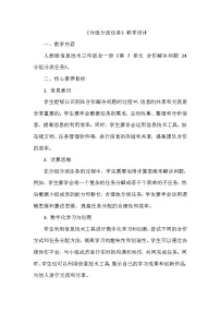 小学信息技术义务教育版（2024）三年级全一册第24课 分组分派任务教学设计